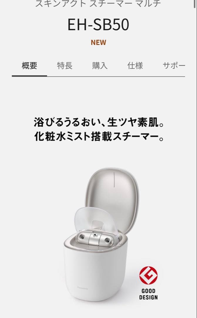 Panasonic EH-SB50-W フェイススチーマー
