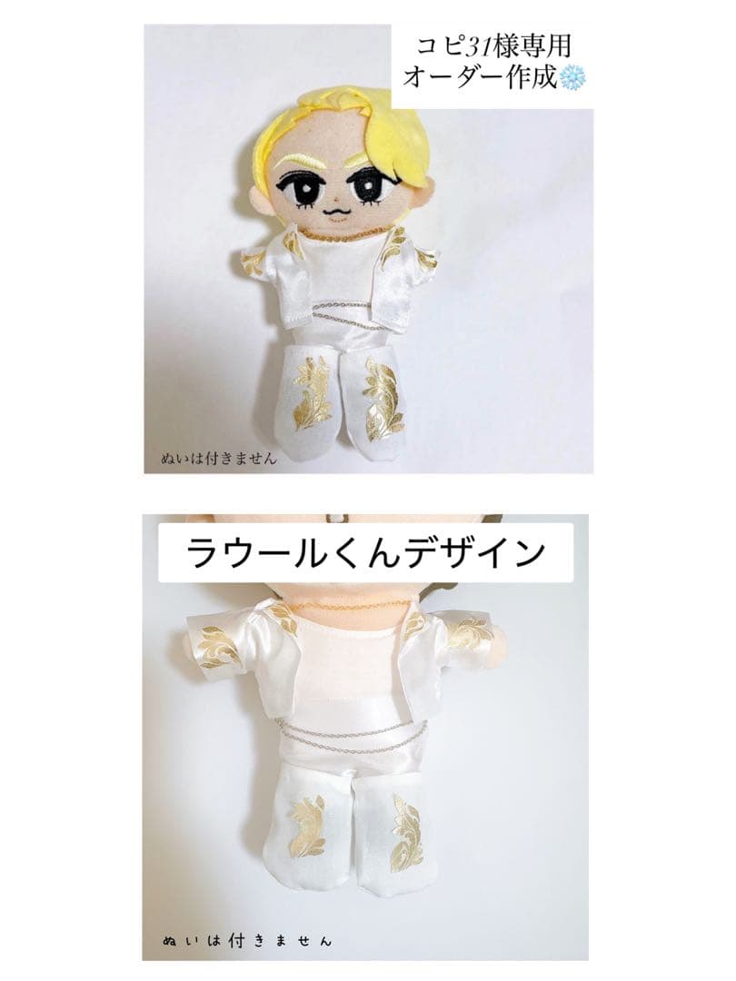 専用♡オーダー作成 すのチル 衣装 白衣装風 ラウールON衣装風Man風 Snow Man『TRUE LOVE』すのチルくん衣装 ラウール var . - メルカリ