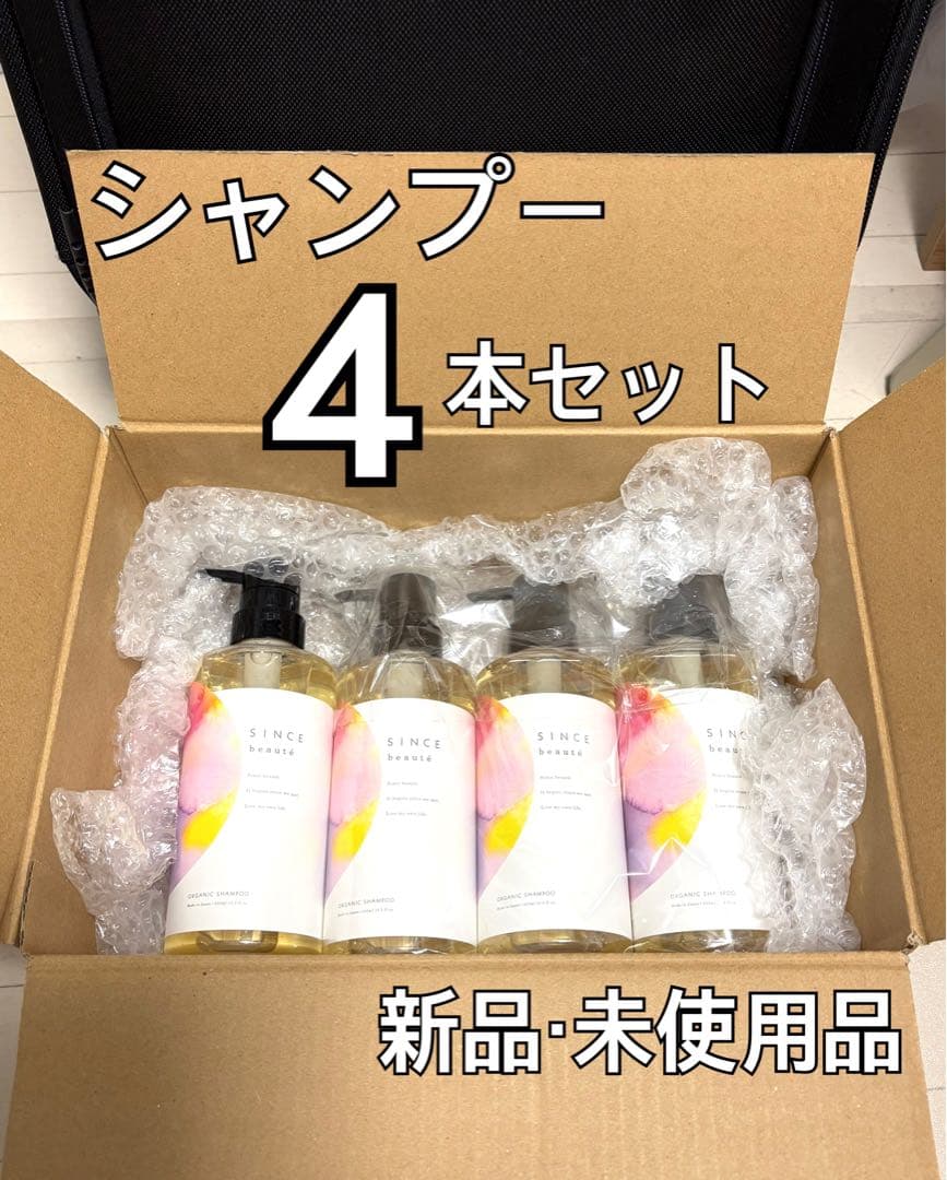 即日発送【シャンプー４本set】シンスボーテ 新品 未使用