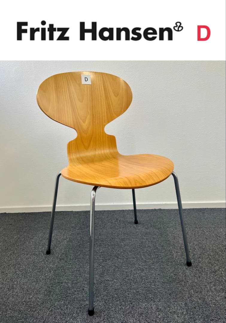 アルネヤコブセン アントチェア1脚【管理番号:D】