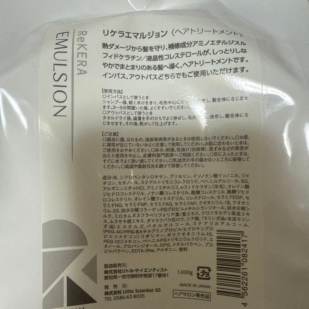 リケラエマルジョン ヘアトリートメント