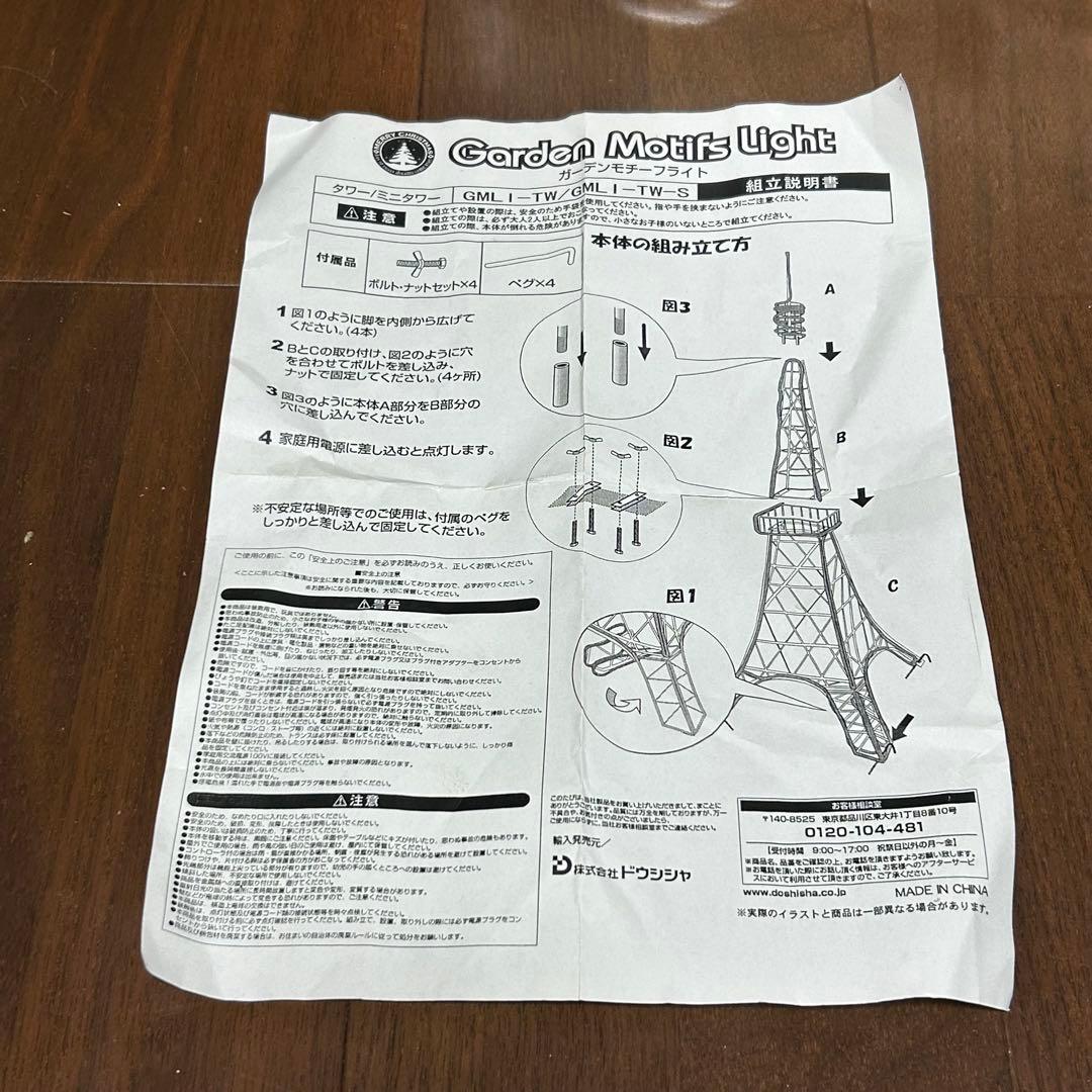 特大サイズ】ドウシシャGarden Motifs Light トウキョータワー - メルカリ