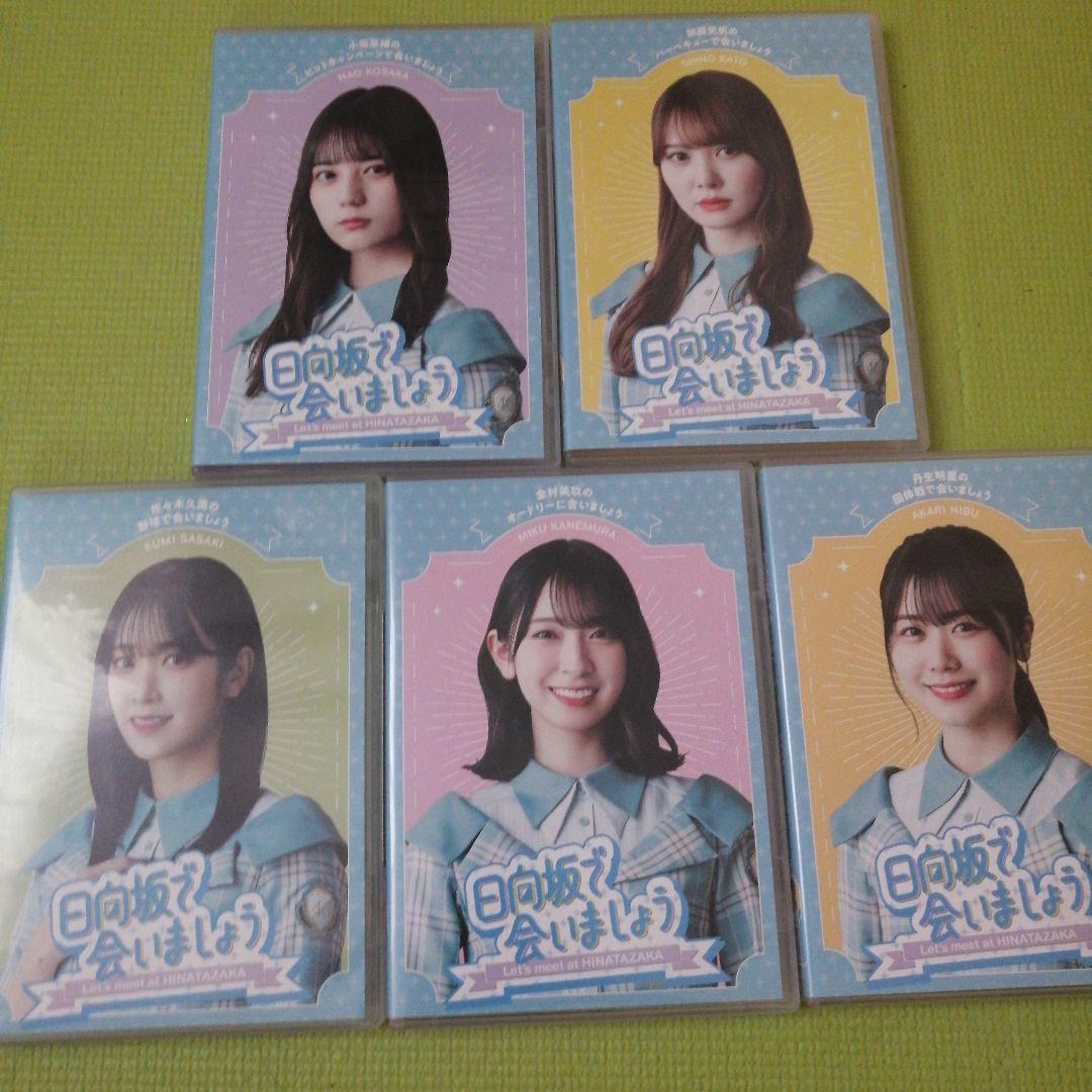 ～日向坂で会いましょう～丹生明里の団体戦で会いましょう　ブルーレイ5枚 日向坂で会いましょう~丹生明里の団体戦で会いましょう (Blu-ray