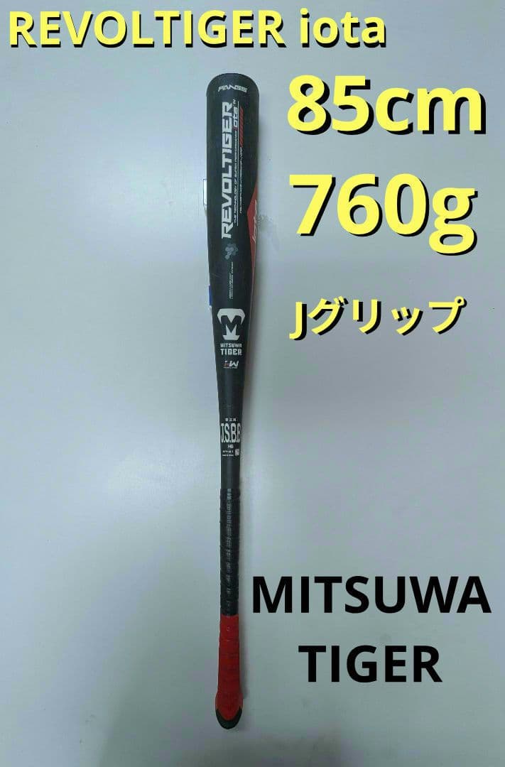 REVOLTIGER iota レボルタイガーイオタ　ハイパーウィップ軟式バット 美津和タイガー（MITSUWA TIGER） 野球 軟式バット M号対応 イオタ