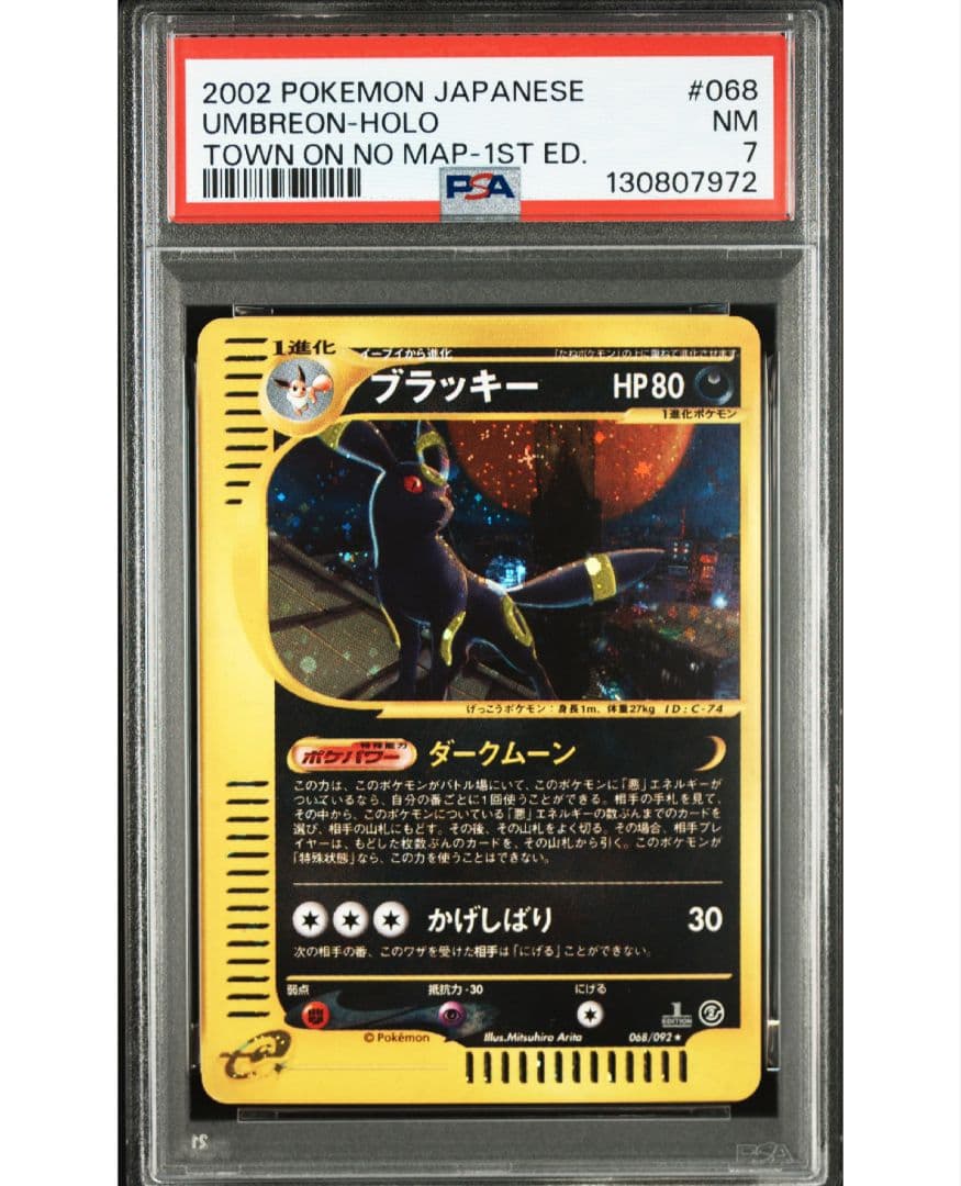 PSA ポケモンカード ブラッキー 068/092 地図にない街 ホロ SAR