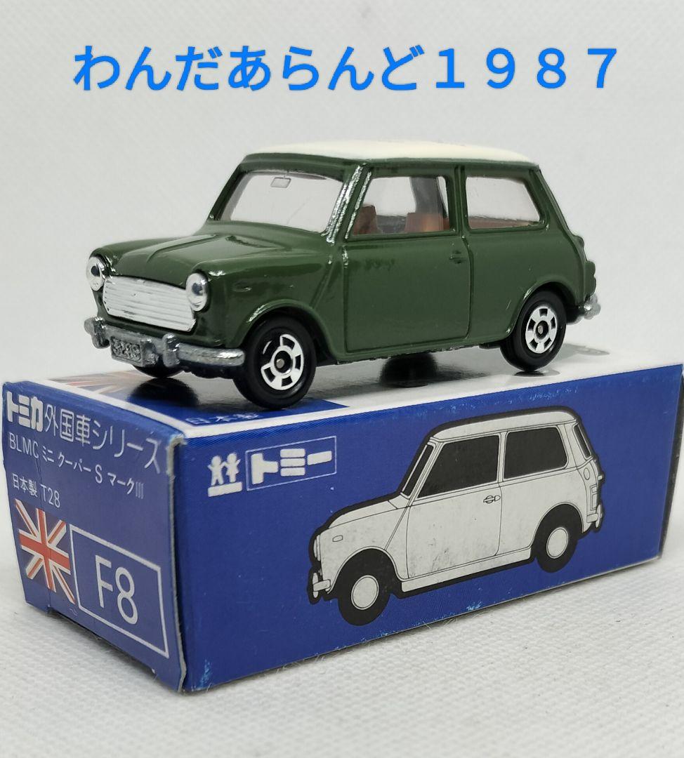 《青箱トミカF8-2特》ミニクーパーSマークⅢ【わんだあらんど】未使用超美品