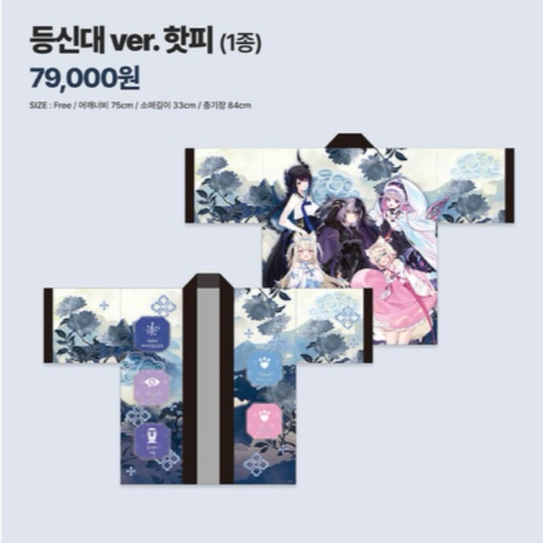 韓国限定 ホロライブEnglish LD はっぴ