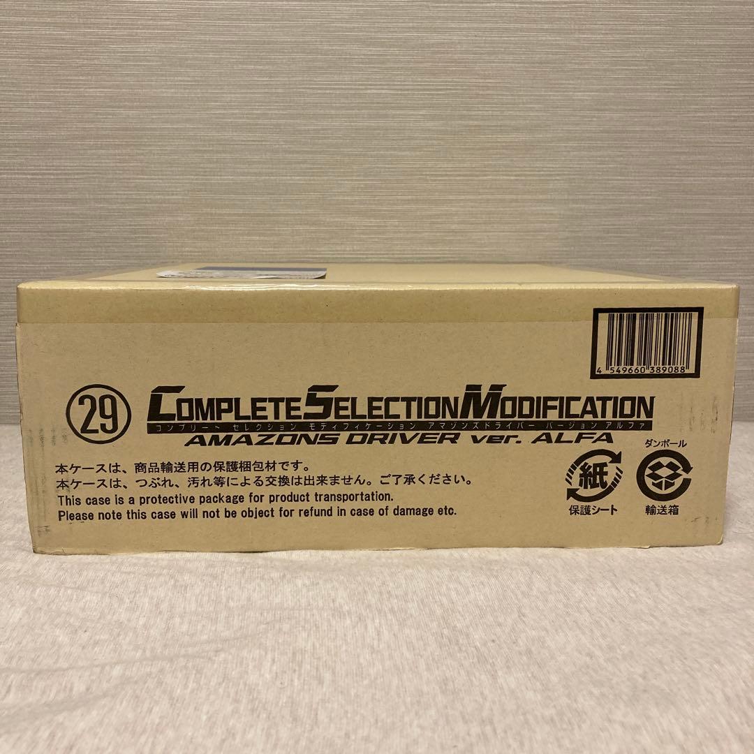 CSM アマゾンズドライバー ver.ALFA 抽選販売】CSMアマゾンズドライバーver.アルファ | 仮面ライダー