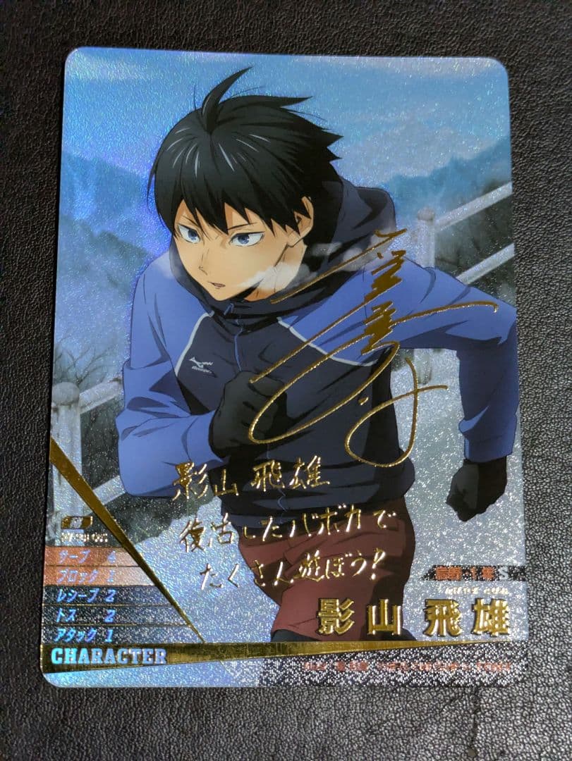 ハイキュー バボカ BREAK影山飛雄 サイン入り - メルカリ