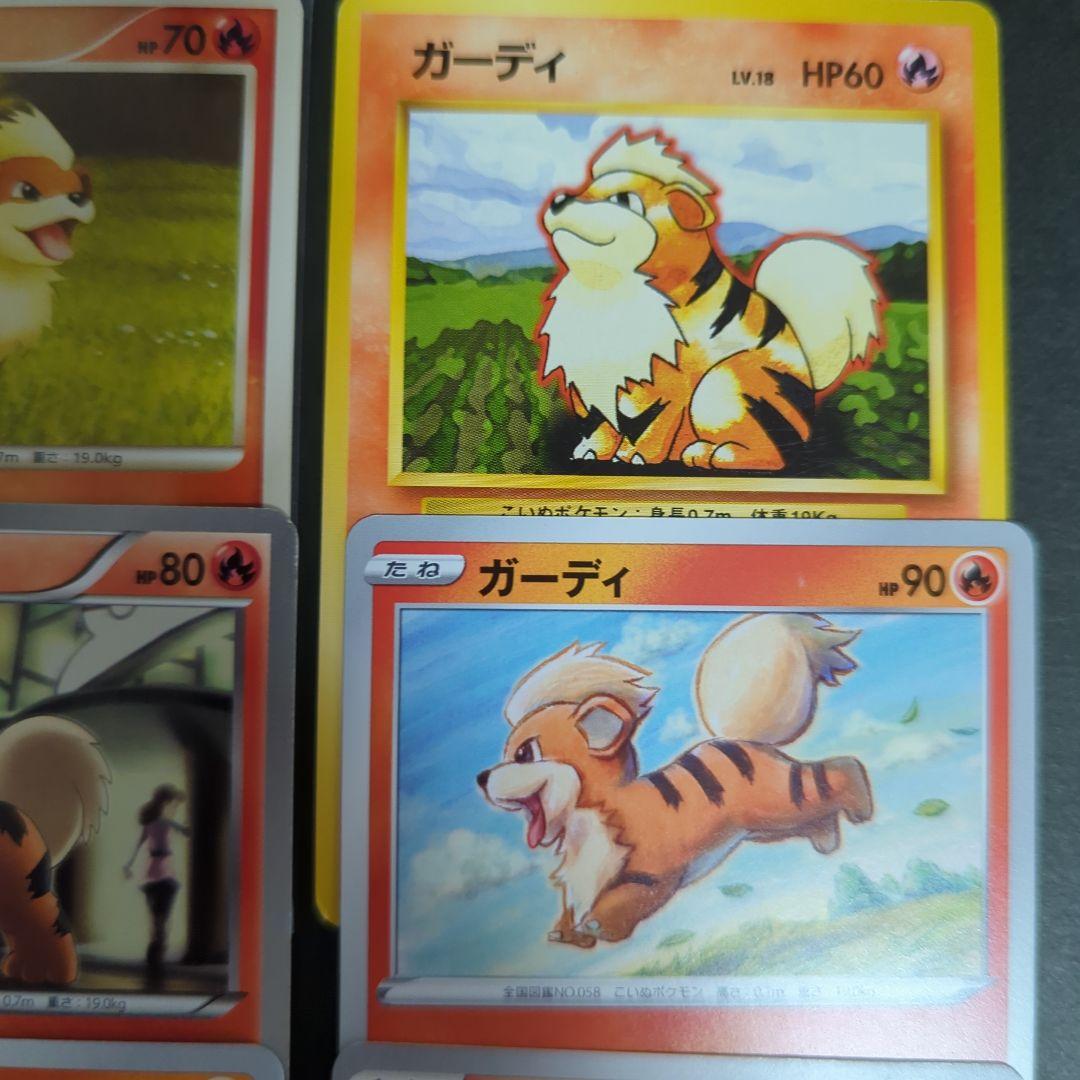 可愛い～☆ガーディ 13枚セット・旧裏・Pt・SM Growlithe 炎 - メルカリ