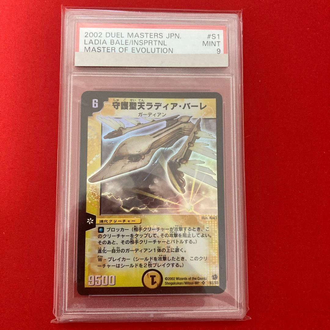 PSA9 守護聖天ラディア・バーレ 旧枠 デュエルマスターズ