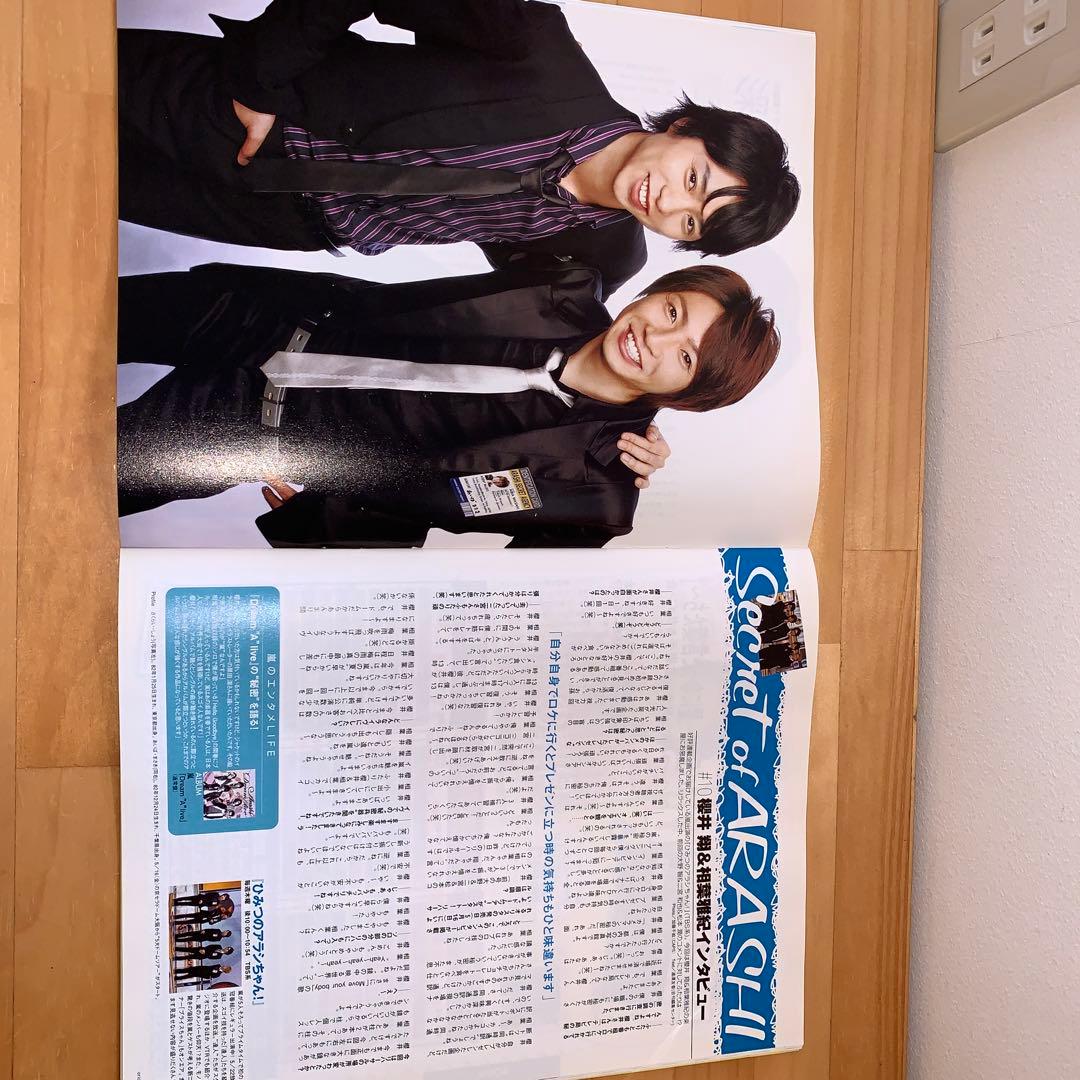 嵐 櫻井翔 相葉雅紀 Secret of 嵐 #10 松本潤 大野智 - メルカリ