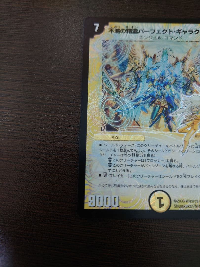 デュエルマスターズ 不滅の精霊パーフェクト・ギャラクシー 呪文