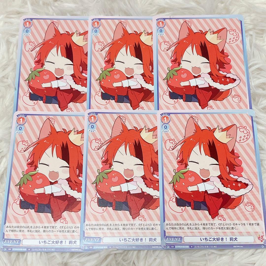 ヴァイスシュヴァルツ すとぷり 莉犬 いちご大好き！ - メルカリ