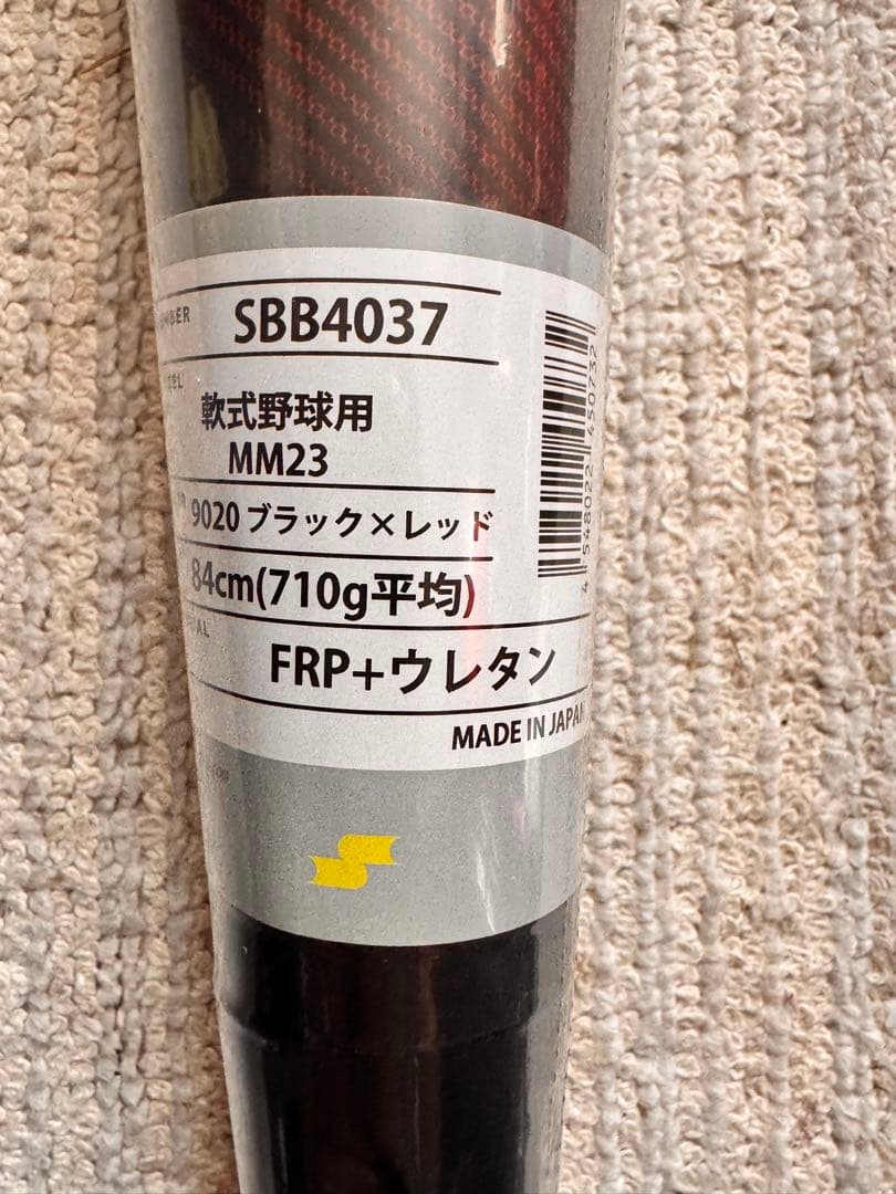 新品未開封】 軟式野球バットSSK MM23 84cm 710gトップバランス