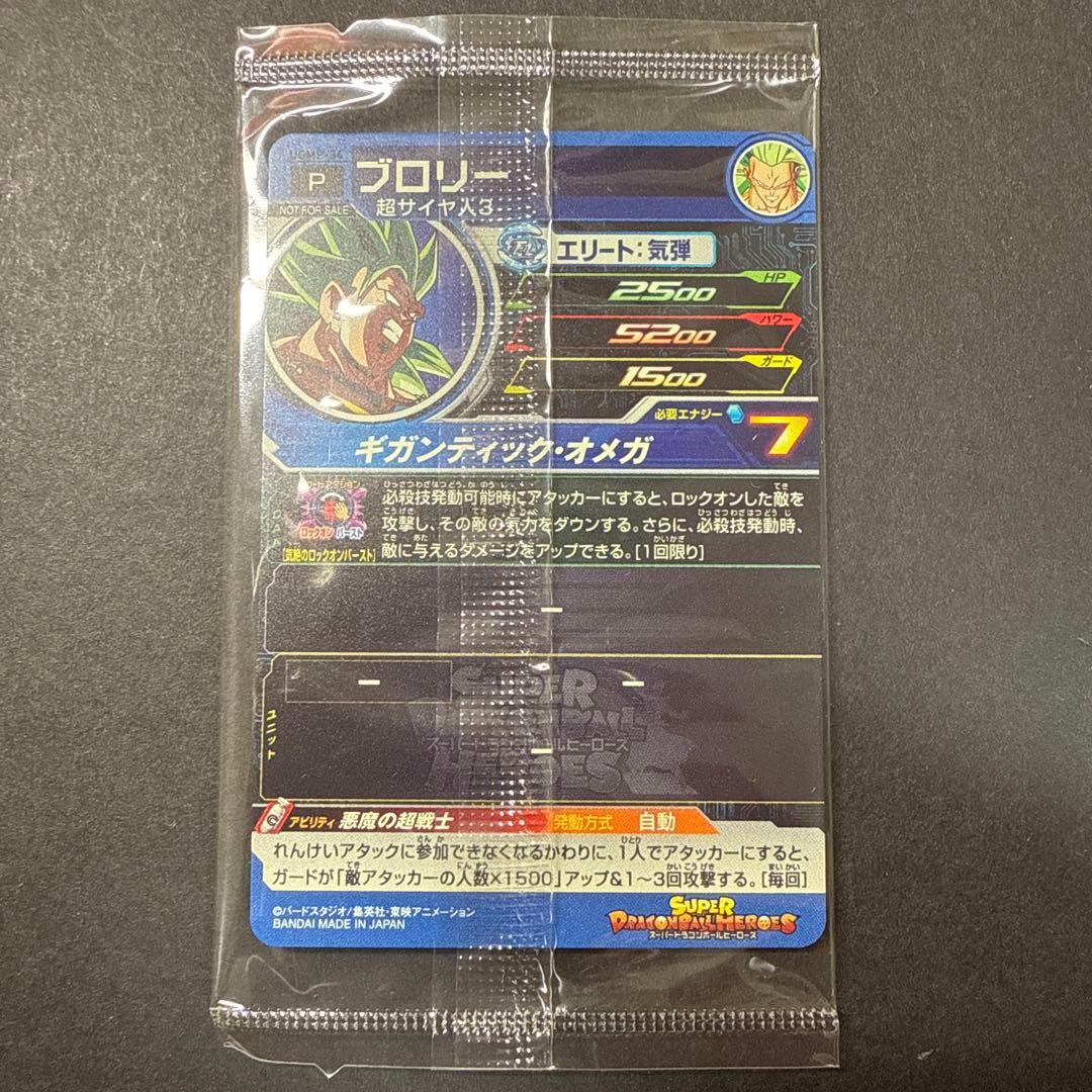 新品・未開封】スーパードラゴンボールヒーローズ UGMP-34 ブロリー