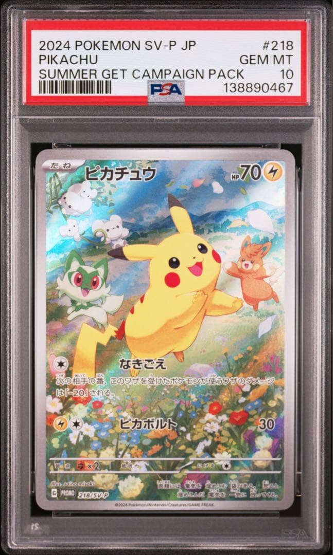 【PSA10】 ピカチュウ プロモ 夏がキタ！ 218/SV-P PSA10】ピカチュウ P [SV-P 218](プロモカードパック「ポケカの夏が