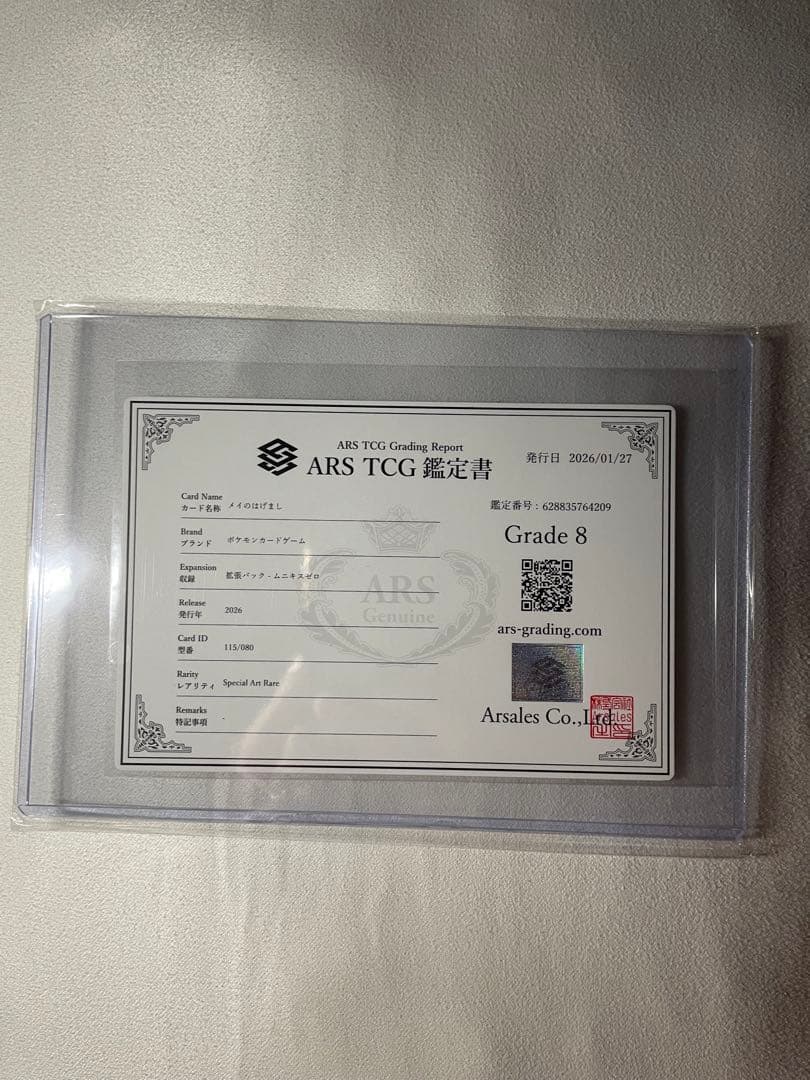ARS鑑定グレード8 ポケモンカード メイのはげましSAR - メルカリ