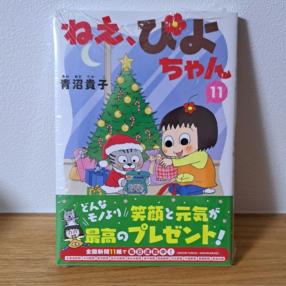 ベルベル様専用 No.657 ねえ、ぴよちゃん 11 新品 - メルカリ