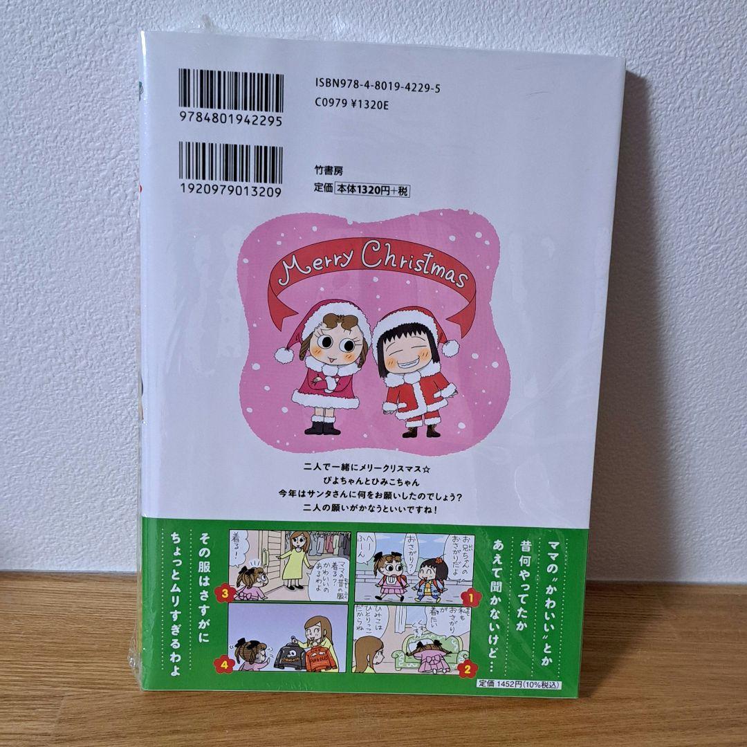 ベルベル様専用 No.657 ねえ、ぴよちゃん 11 新品 - メルカリ
