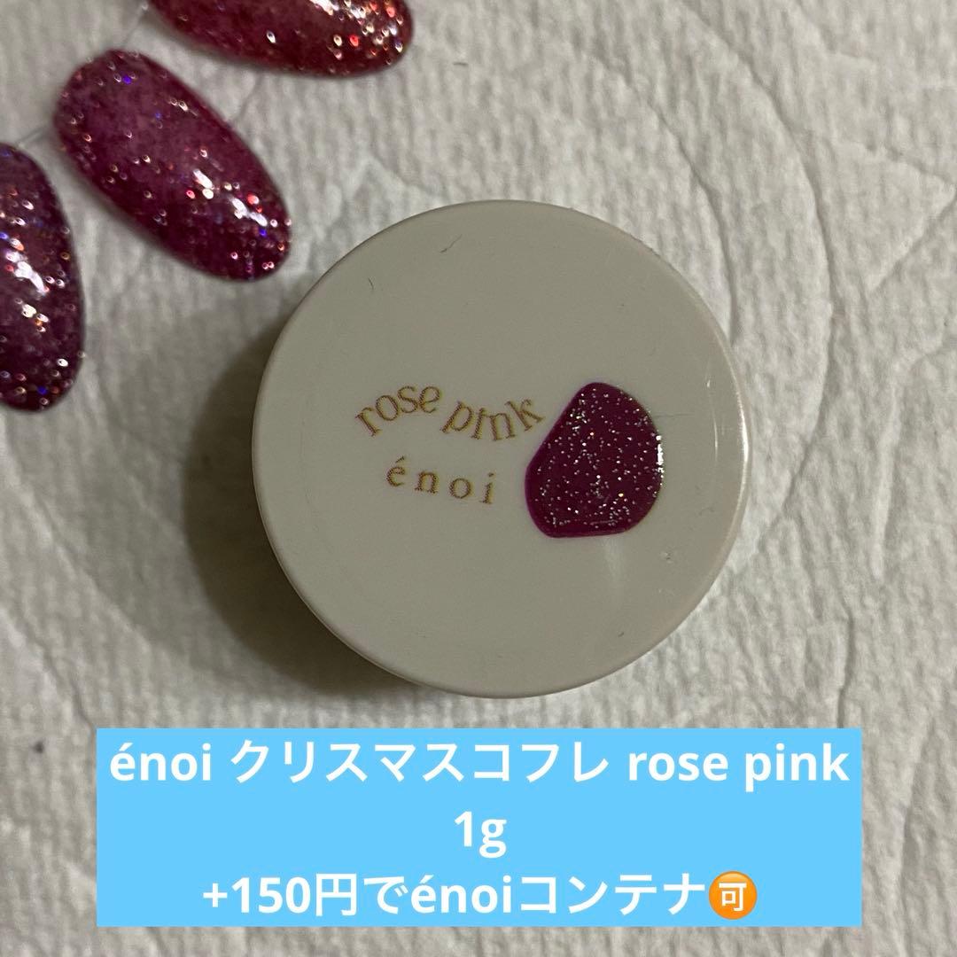 énoi クリスマスコフレ rose pink 1g - メルカリ