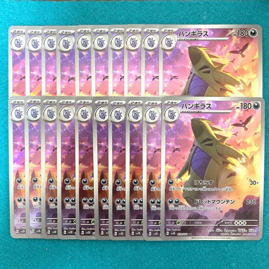 バンギラス ar 20枚 バンギラス(AR)[sv2D]の価格・値段と買取相場 - ポケカジラ