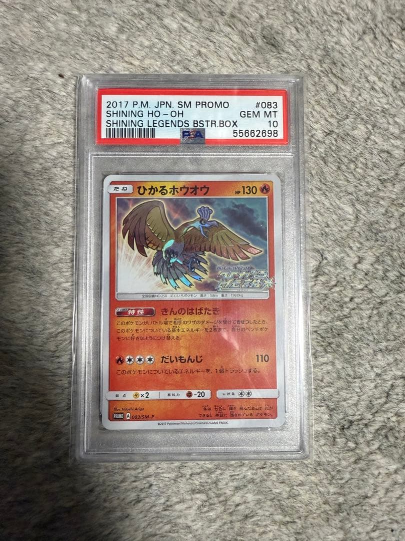 ひかるホウオウpsa10