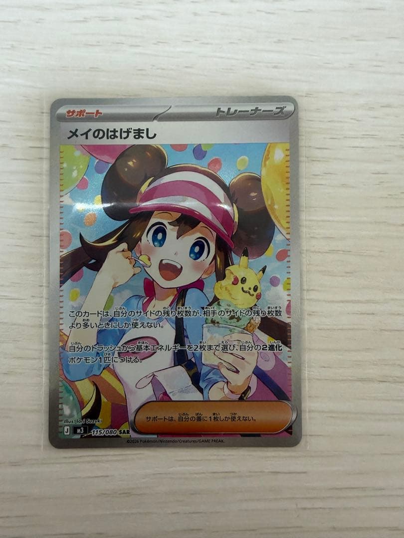 ポケモンカード メイのはげまし SAR - メルカリ