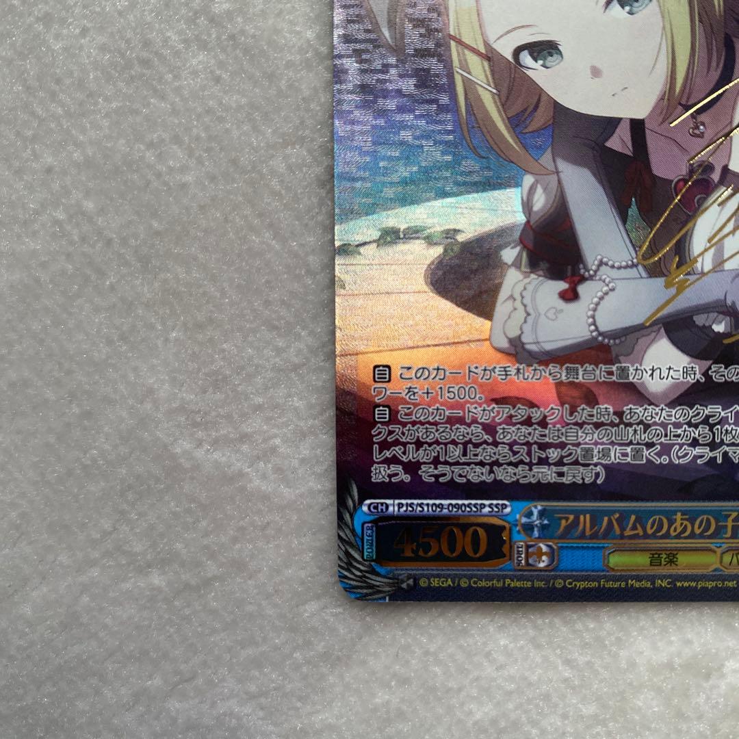 ヴァイスシュヴァルツ アルバムのあの子 鏡音リン SSP - メルカリ