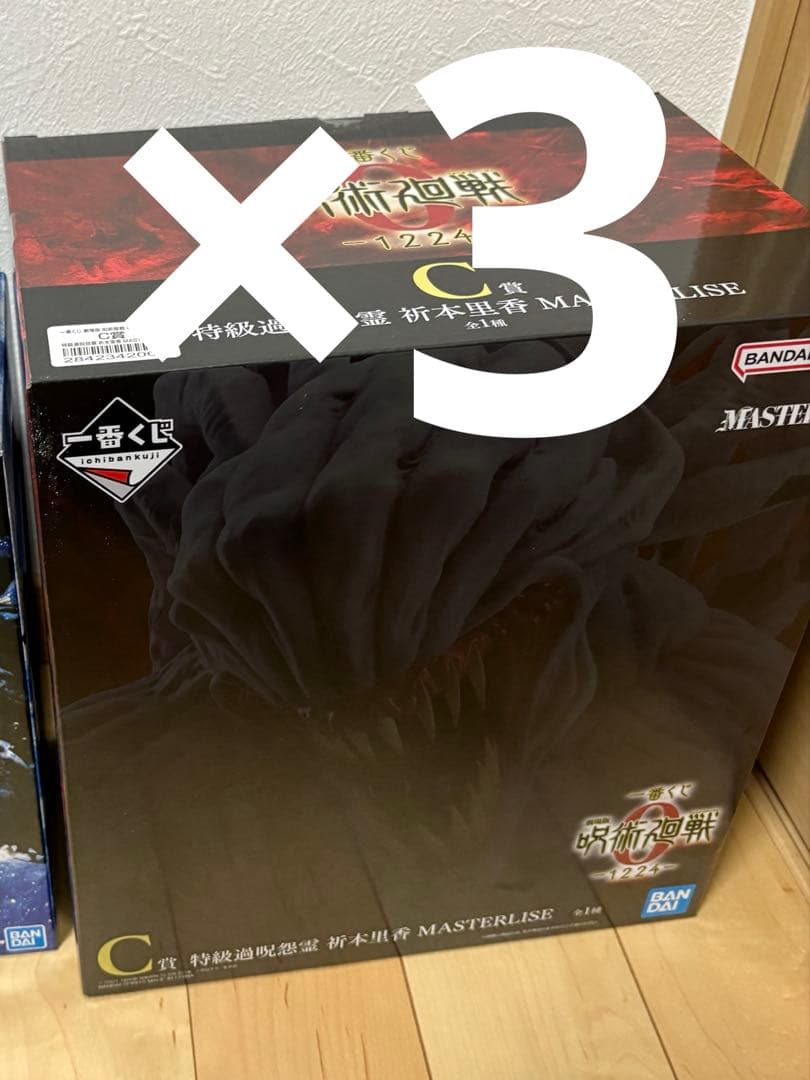 呪術廻戦　0 一番くじ C賞　祈本里香 MASTERLISE フィギュア　3個