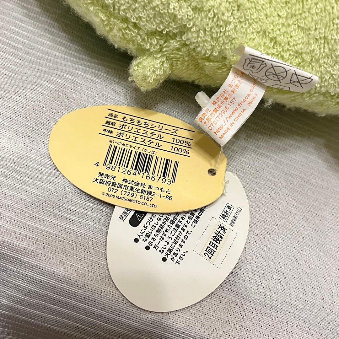 フリッカ まつもと 廃盤 カッパ ぬいぐるみ43cm&27cmましゅまろせらぴ