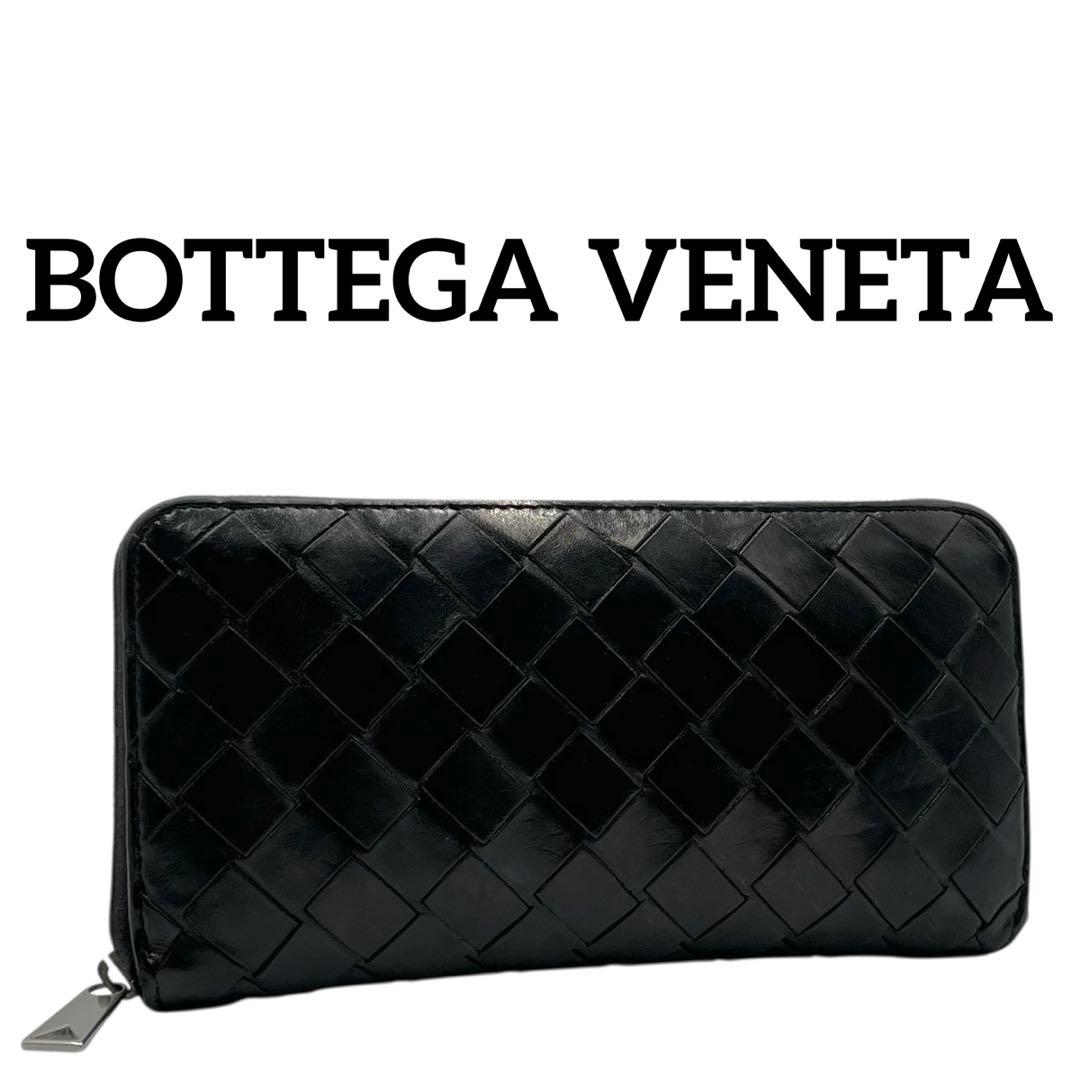 BOTTEGA VENETA ボッテガヴェネタ　長財布　イントレチャート　レザー