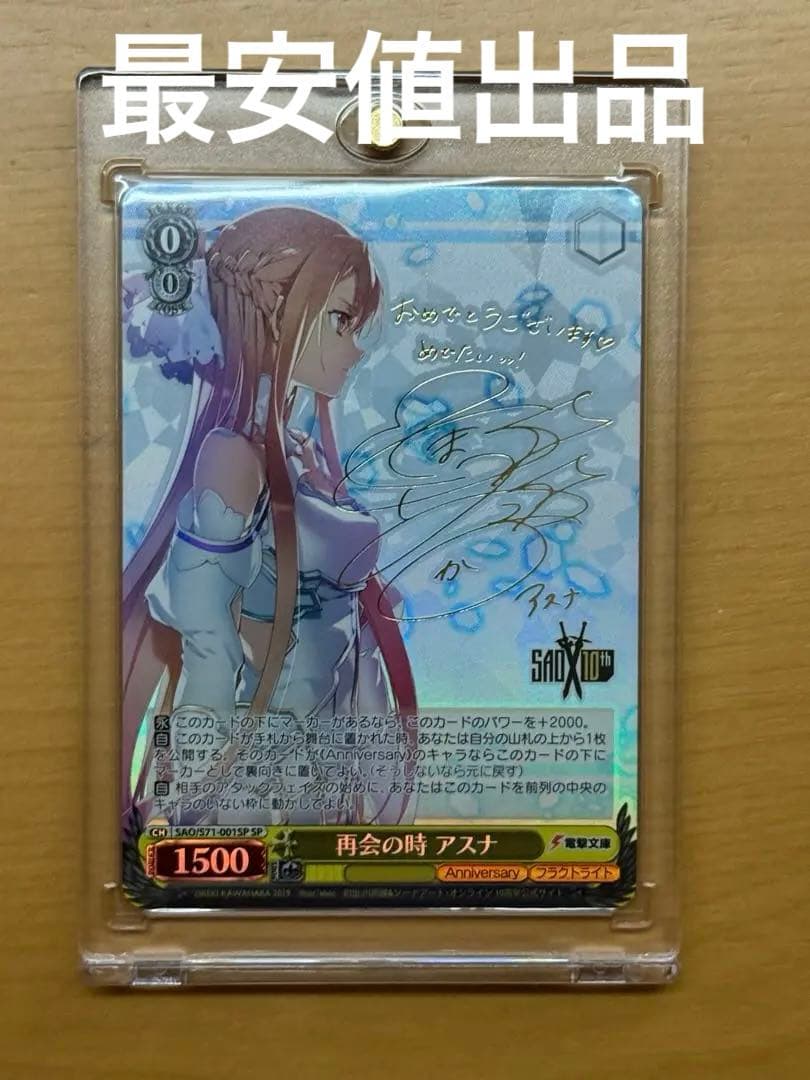 ヴァイスシュヴァルツ　再会の時　アスナ　SP サイン 2026年最新】再会の時アスナの人気アイテム - メルカリ