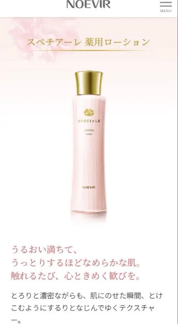 NOEVIR スペチアーレ 薬用ローション
