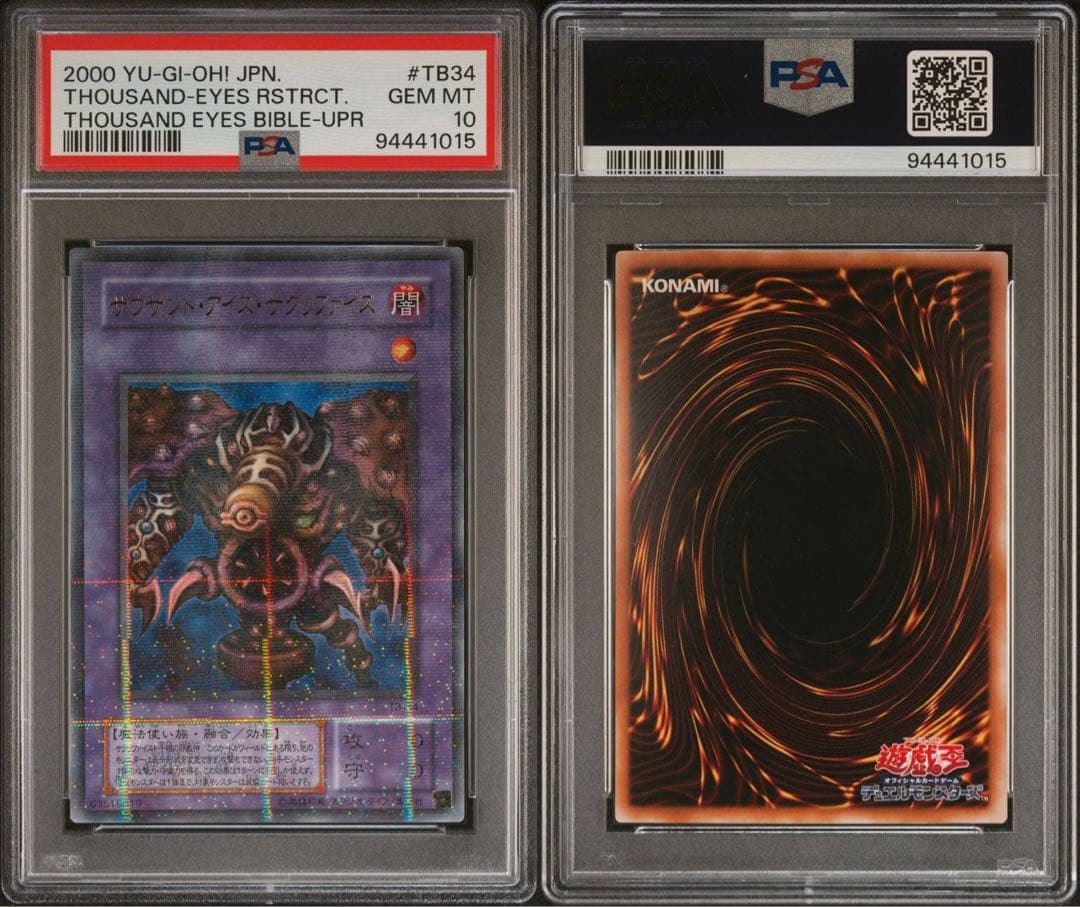 鑑定品 PSA10 】 極美品 サウザンド・アイズ・サクリファイス パラレル