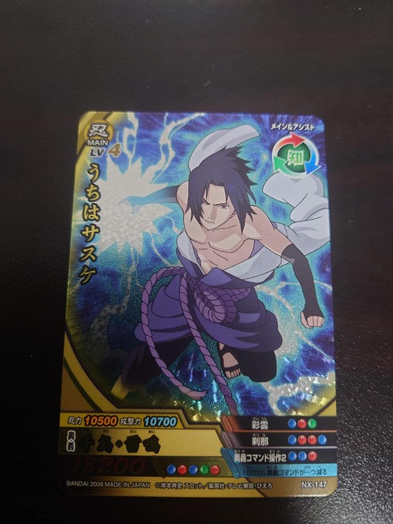 ナルティメットクロス うちはサスケ NX-147 - メルカリ