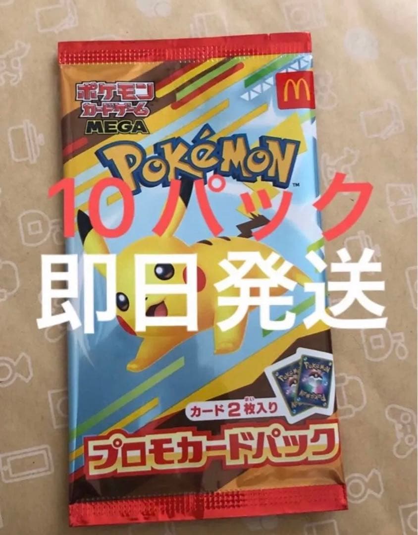 ポケモンカード　マクドナルド　プロモカードパック　10パック　ハッピーセット