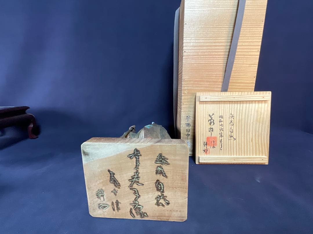 平櫛田中作品と思う 木彫り 彩色老子像 木彫置物共箱 - メルカリ