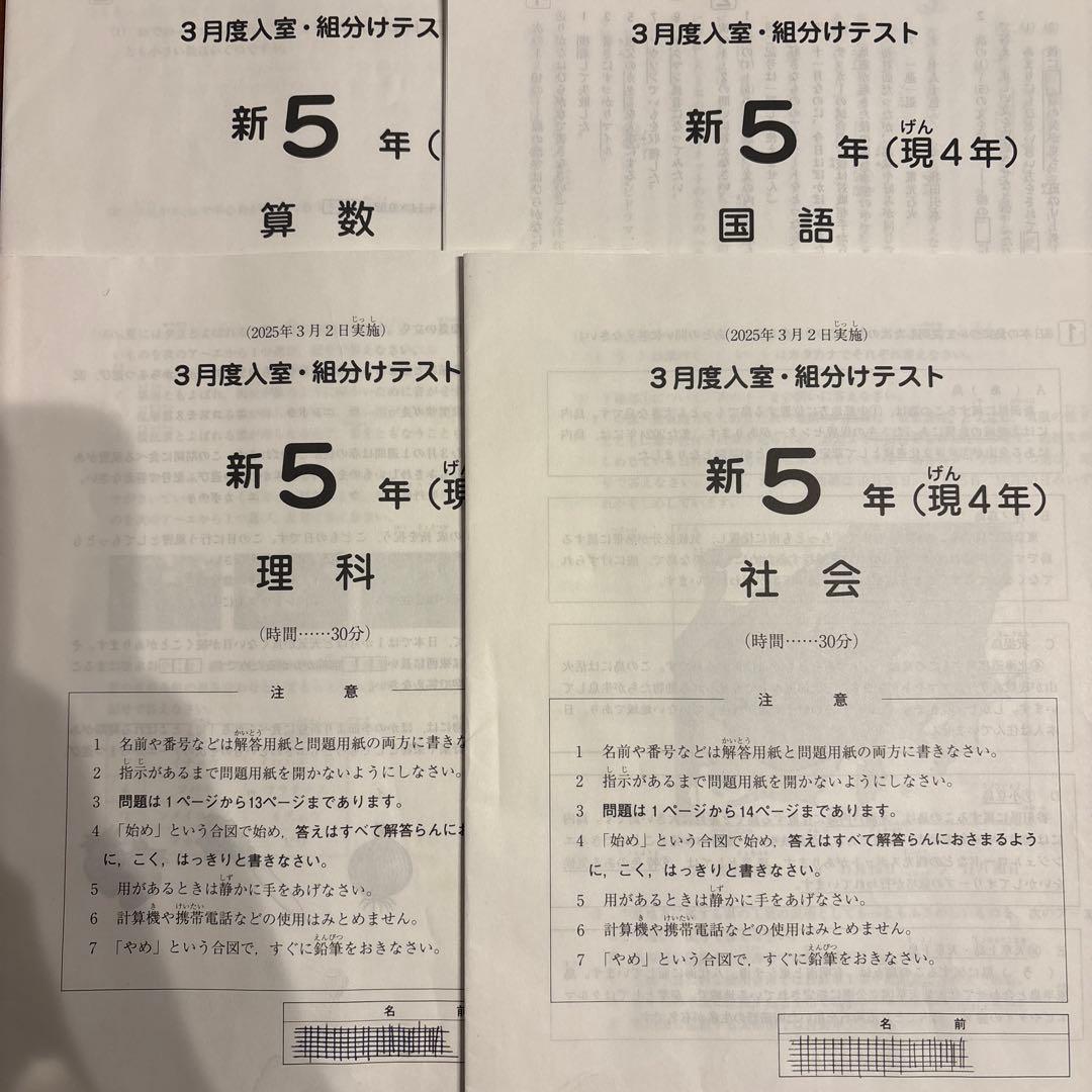 3月度入室•組分けテスト