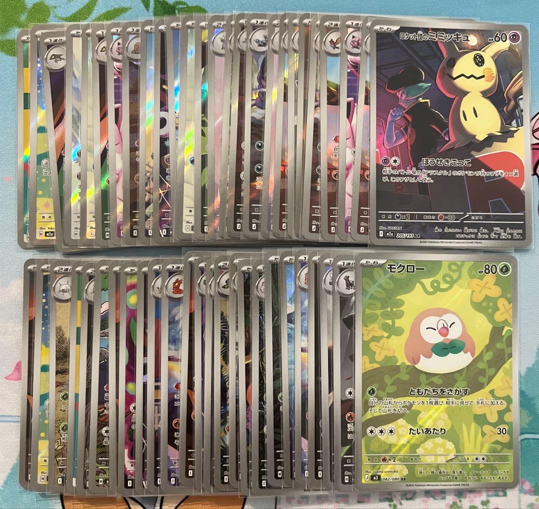 ポケモンカードゲーム ポケカ AR 50枚 まとめ売り ポケモンカード ポケカ AR 50枚セット 被り無し - メルカリ