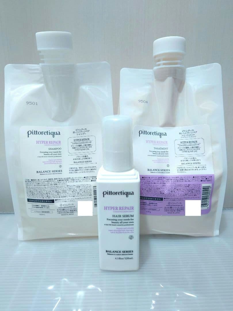 ピトレティカ ハイパーリペア 3点セット