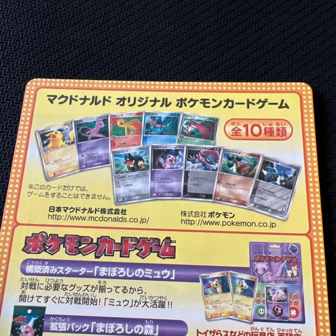 マクドナルドオリジナルポケモンカードゲーム 未剥がし 2005 - メルカリ