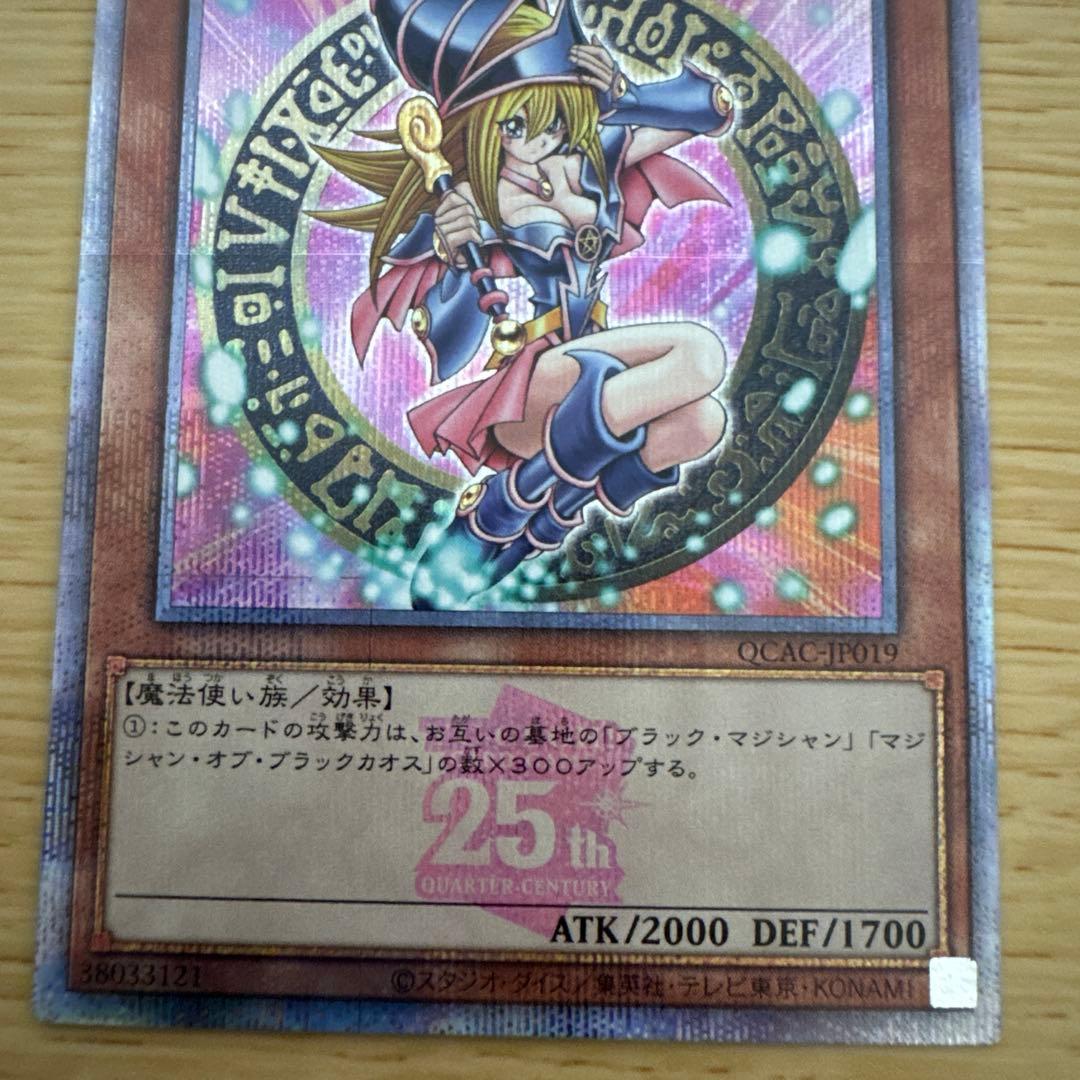 遊戯王 日本版 ブラックマジシャンガール 25th クオシク ピンク文字 日