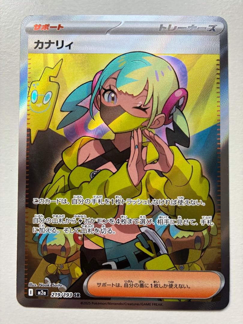 ポケモンカード【MEGAドリームex】カナリィsr - メルカリ