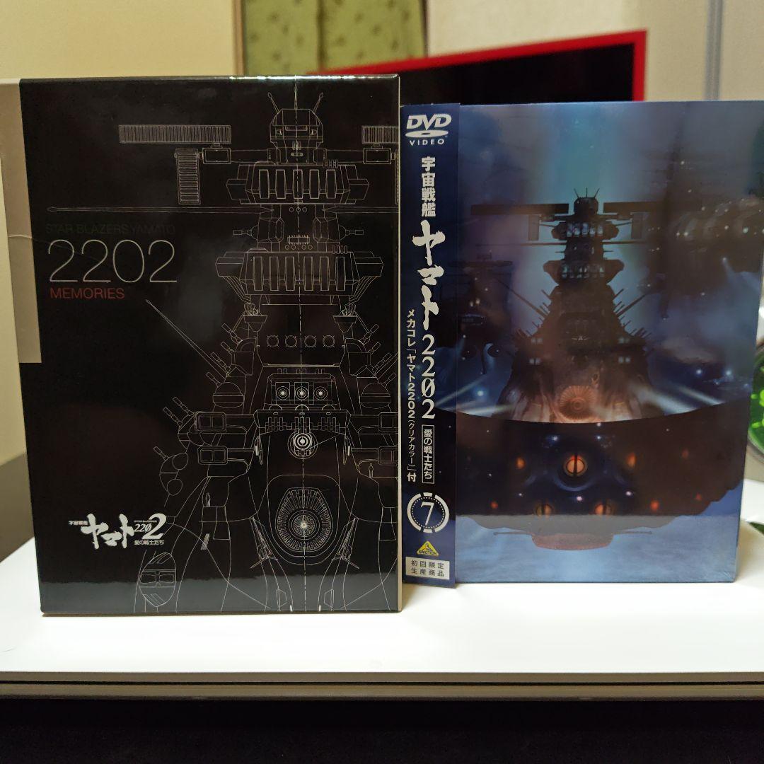 宇宙戦艦ヤマト2202　初回版DVD①〜⑦BOX付き ブルーレイ＆DVD┃宇宙戦艦ヤマト2202 愛の戦士たち