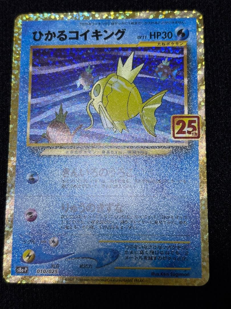 ひかるコイキング 25th ANNIVERSARY プロモ