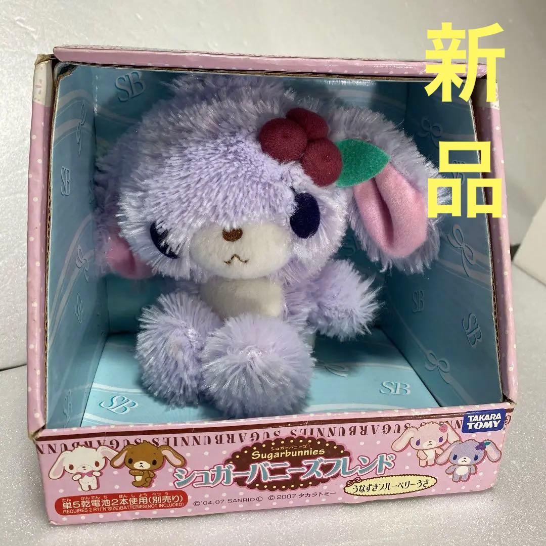 新品レア①❤️ ブルーベリーうさ シュガーバニーズ フレンド うなずき