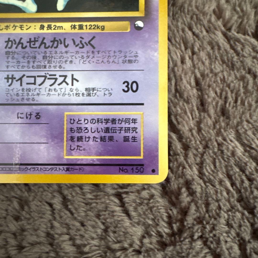 ミュウツー ○ 拡張シート第3弾(緑版) - メルカリ