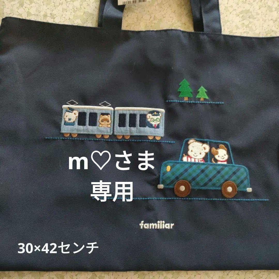 m♡さま専用　新品未使用品　ファミリアレッスンバッグ　乗り物　30×42センチ
