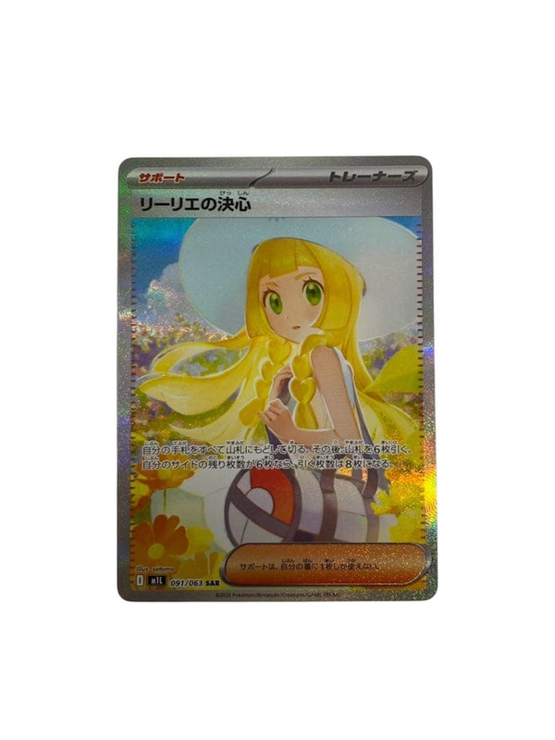 リーリエの決心 SAR ポケモンカード　メガブレイブ Amazon.co.jp: ポケモンカードゲームMEGA M1L 拡張パック メガブレイブ